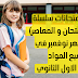 نماذج امتحانات لكل المواد للصف الاول الثانوي لامتحانات شهر نوفمبر 2022 